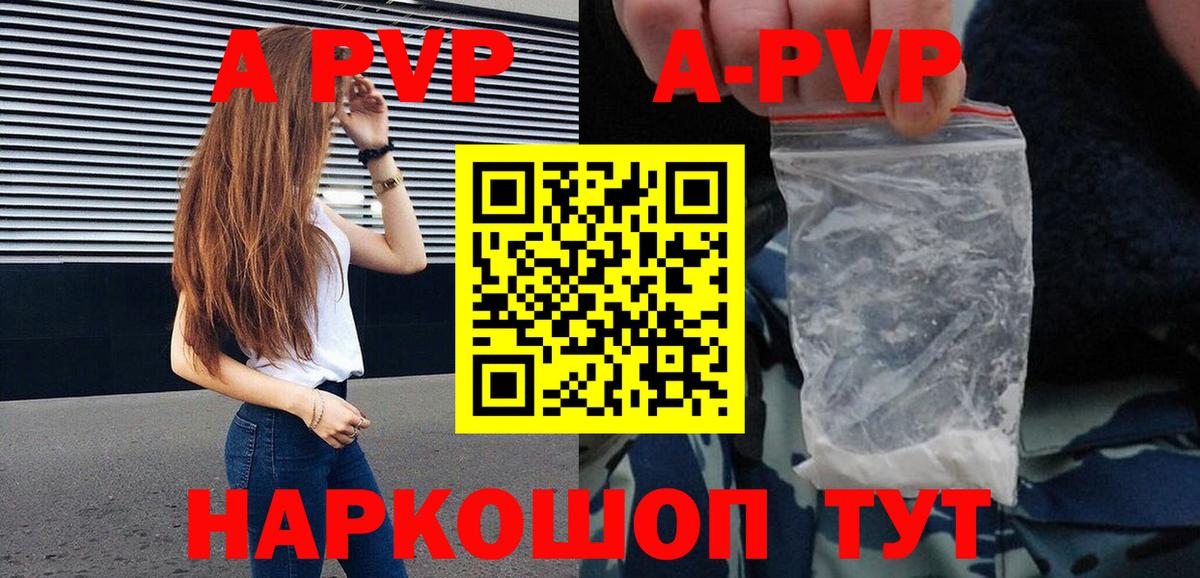 APVP СК  Вход с VPN  A PVP кристаллы  APVP кристаллы  Верхний Уфалей 