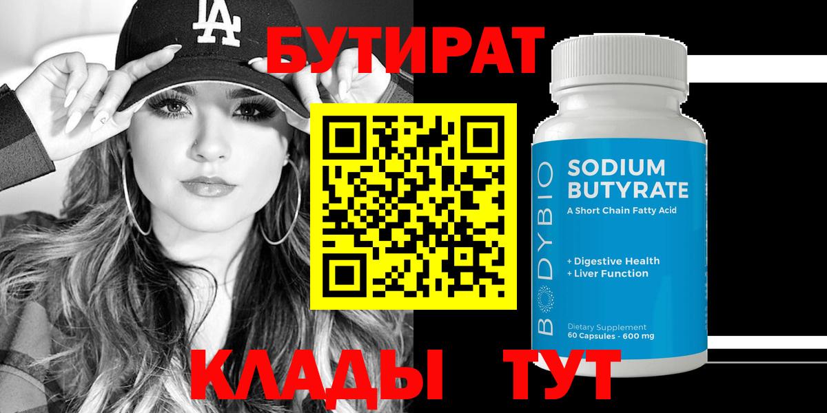 Бутират BDO 33%  Верхний Уфалей 