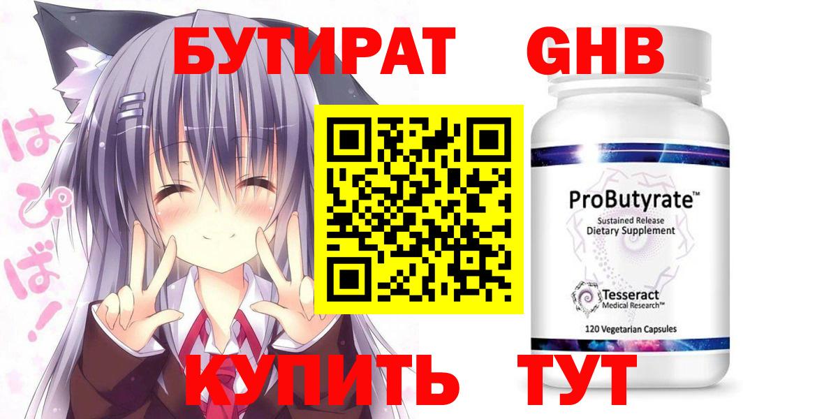 БУТИРАТ GHB Верхний Уфалей