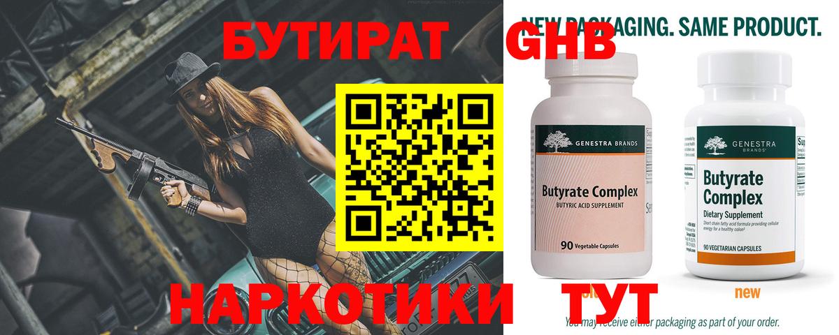 Верхний Уфалей  Бутират  Вход с VPN  БУТИРАТ Butirat 