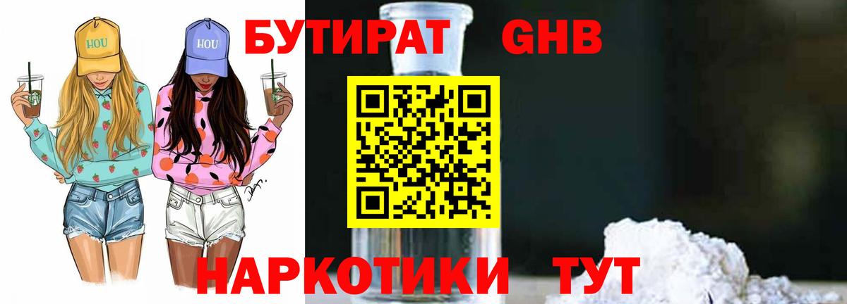 Бутират оксибутират Верхний Уфалей