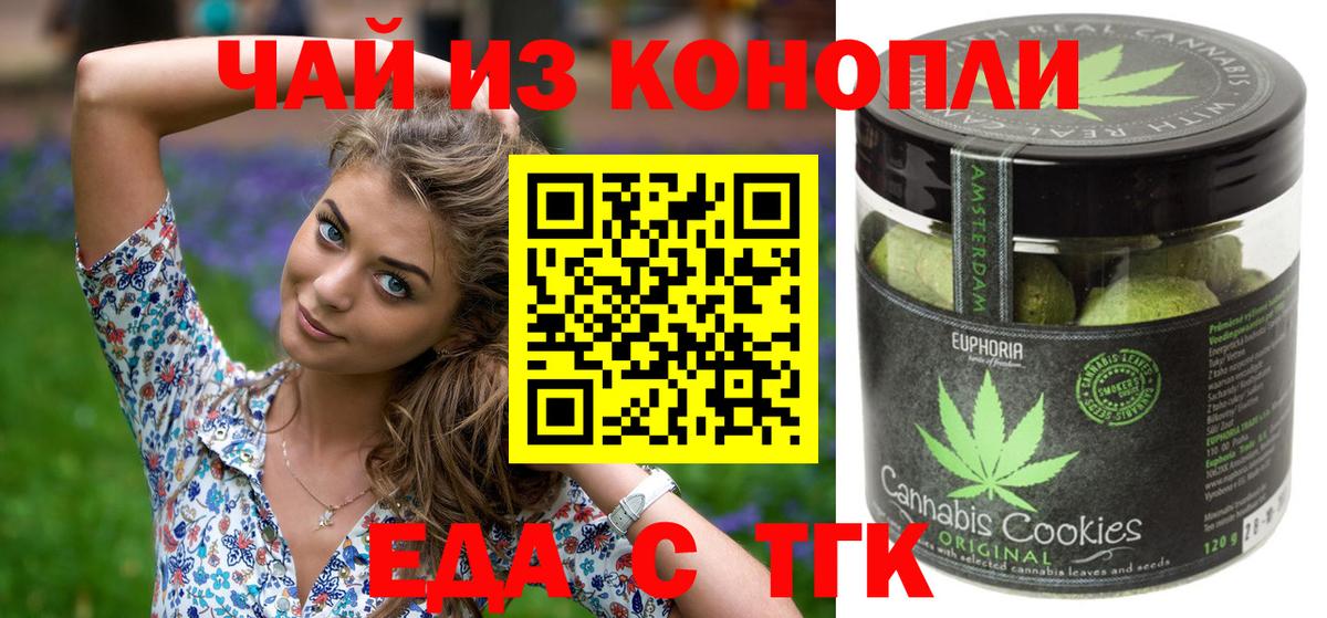 Еда ТГК марихуана Верхний Уфалей
