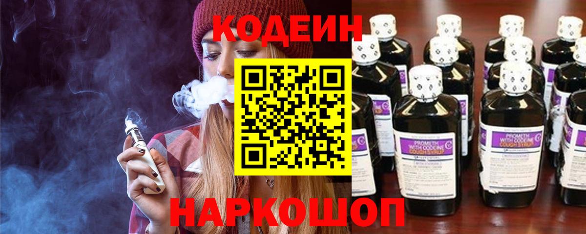 Верхний Уфалей  Кодеин напиток Lean (лин)  Вход с VPN 
