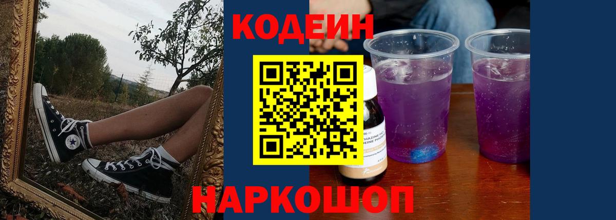 Кодеиновый сироп Lean напиток Lean (лин) Верхний Уфалей