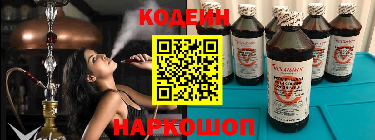 Кодеиновый сироп Lean напиток Lean (лин)  Верхний Уфалей  Codein напиток Lean (лин) 