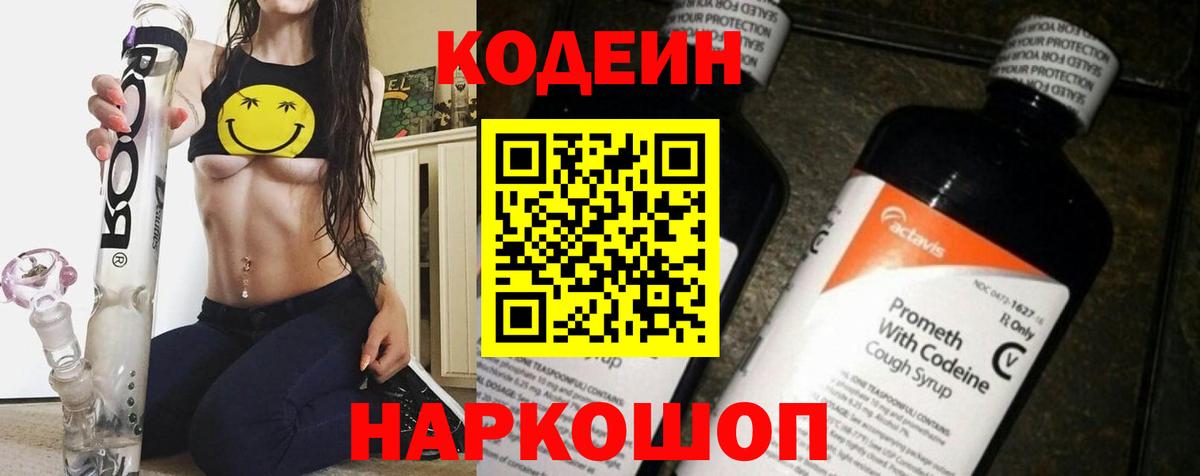 Кодеин напиток Lean (лин) Верхний Уфалей