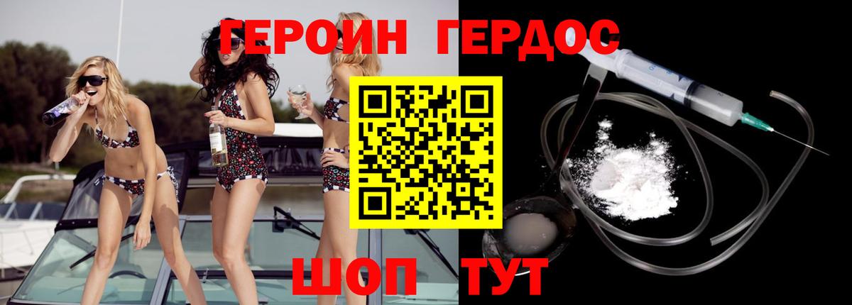 ГЕРОИН хмурый Верхний Уфалей