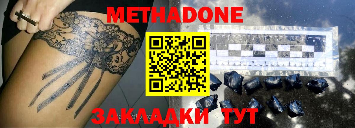 МЕТАДОН VHQ  МЕТАДОН methadone  Верхний Уфалей  blacksprut сайт  Вход с VPN 